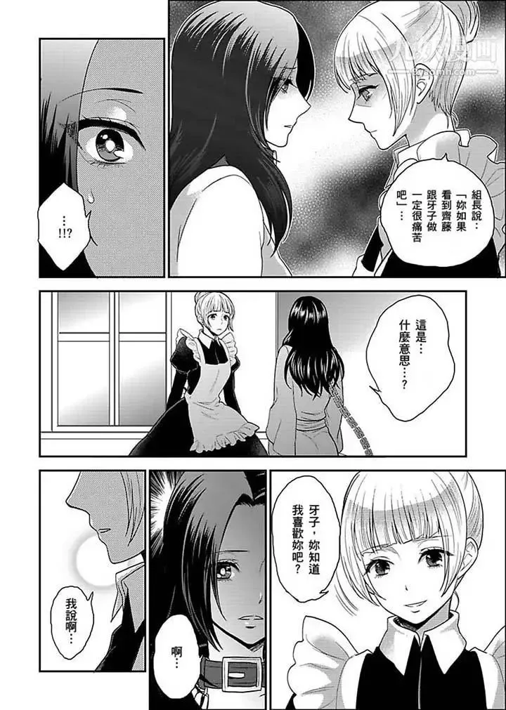女囚081号 第19话 第10页