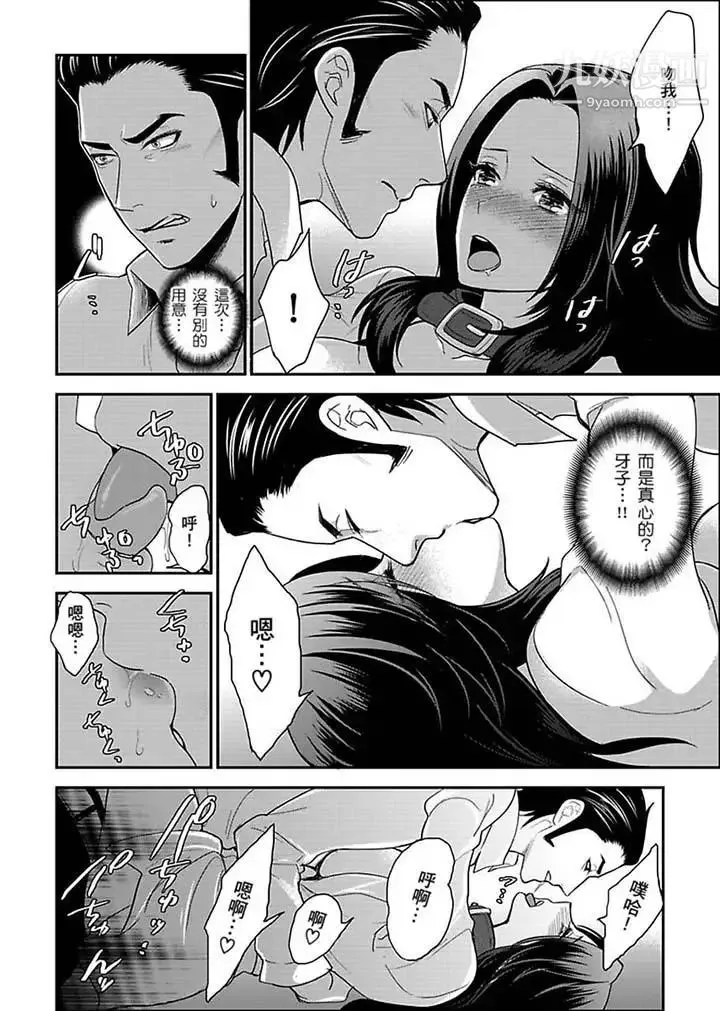 女囚081号 第19话 第6页