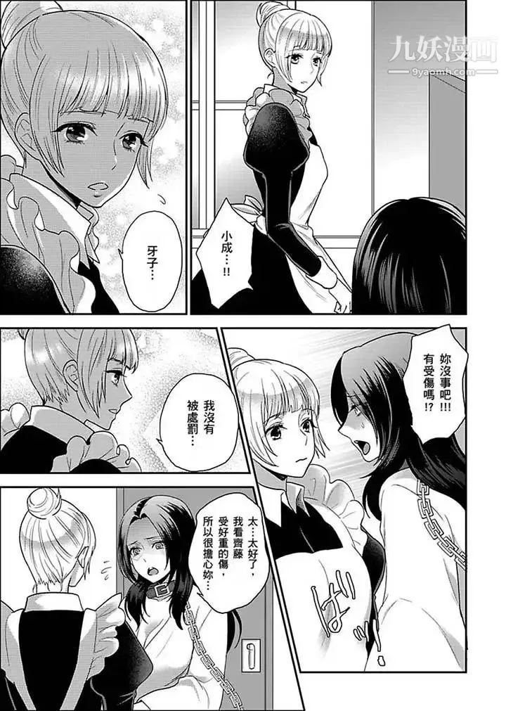 女囚081号 第19话 第9页
