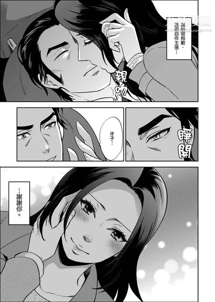 女囚081号 最终话 第11页
