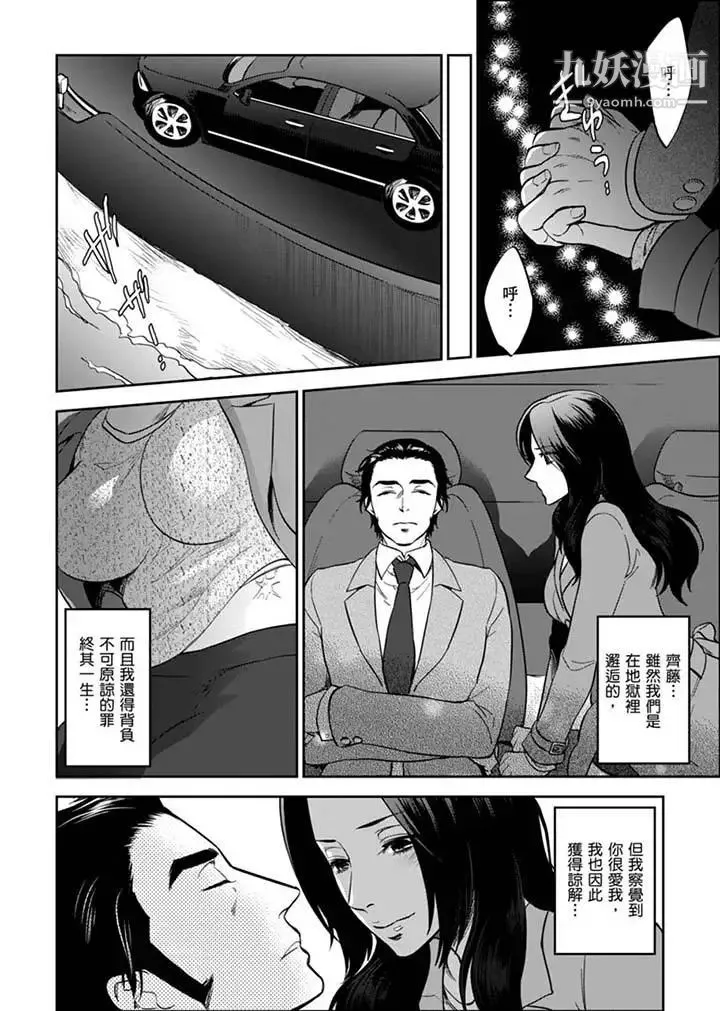 女囚081号 最终话 第10页