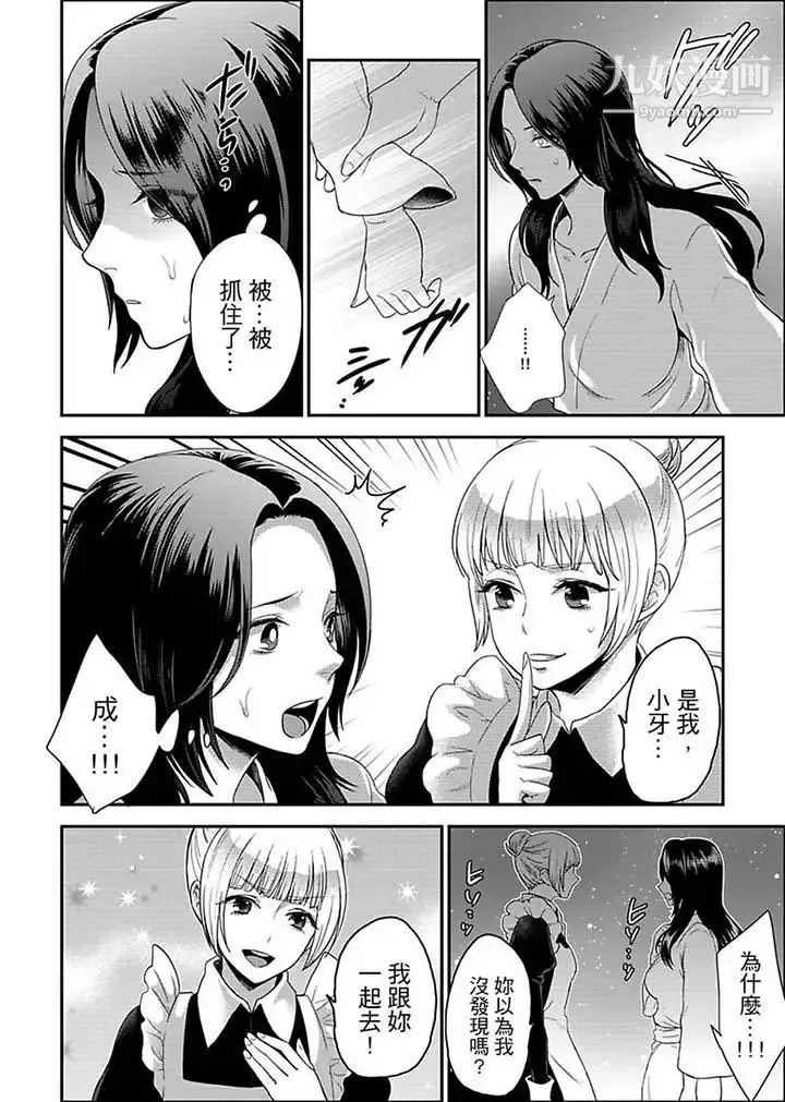 女囚081号 第14话 第2页