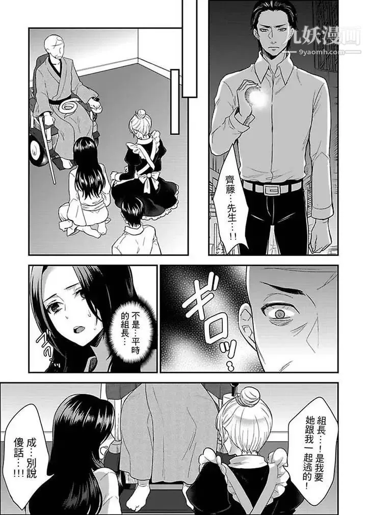 女囚081号 第14话 第5页