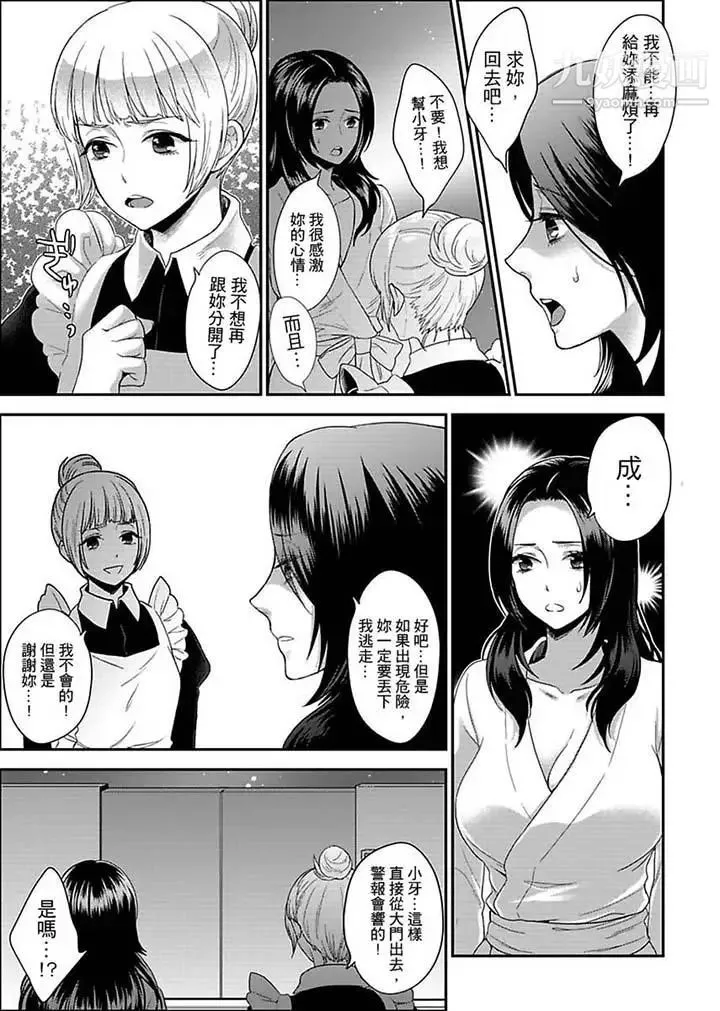 女囚081号 第14话 第3页