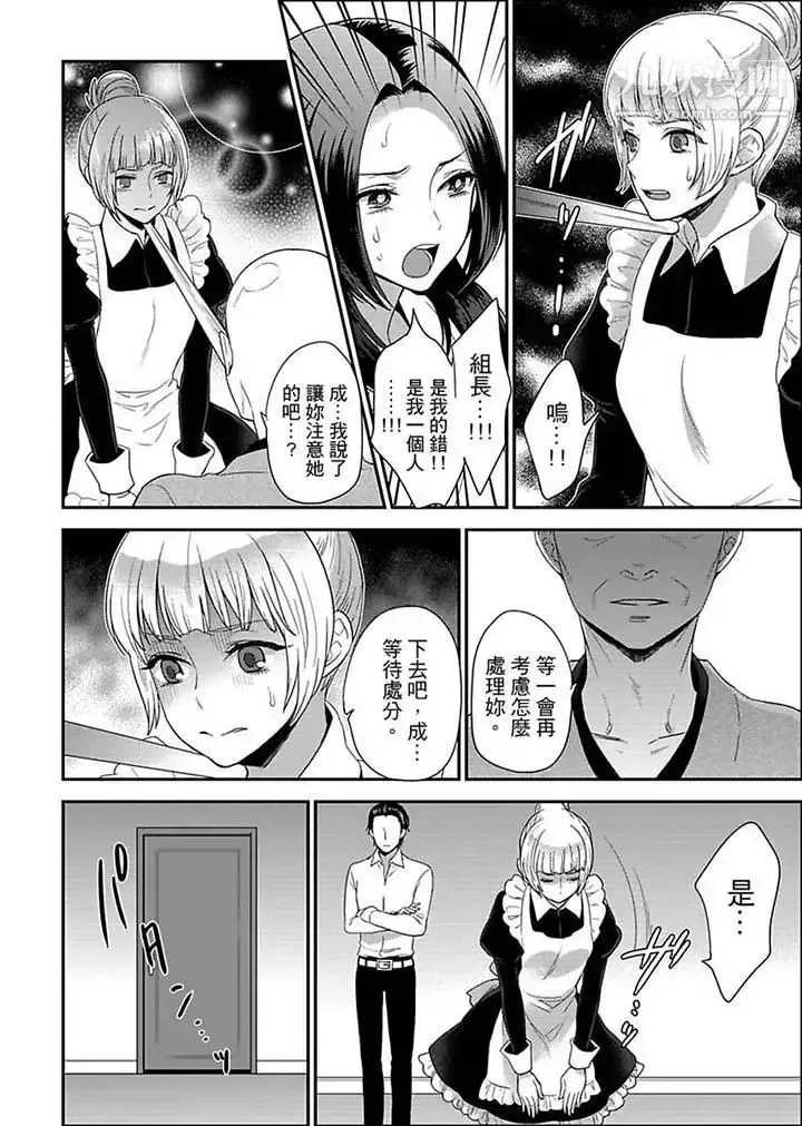女囚081号 第14话 第6页
