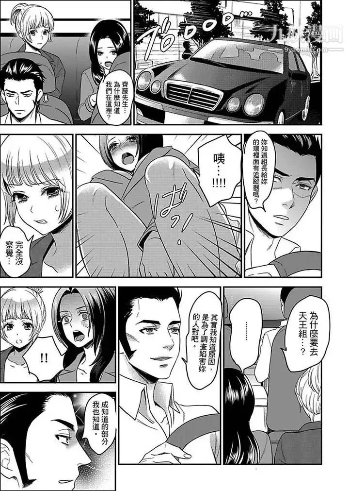 女囚081号 第11话 第9页