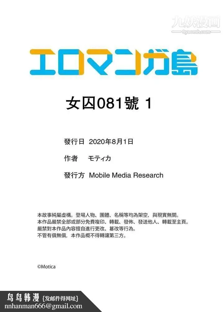 女囚081号 第1话 第14页