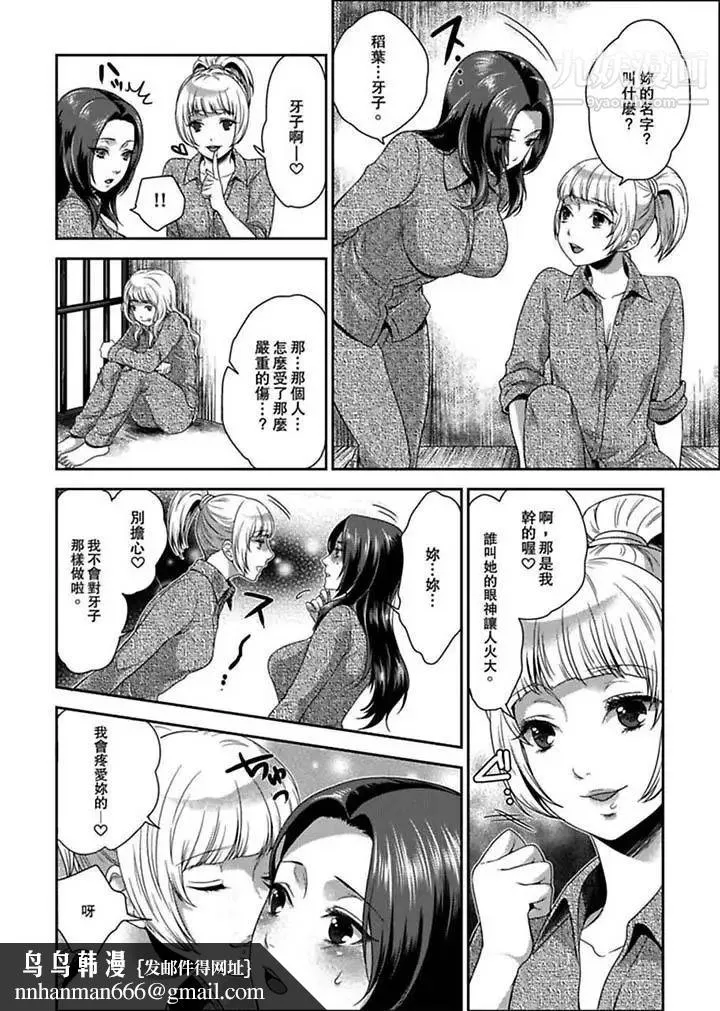 女囚081号 第1话 第9页