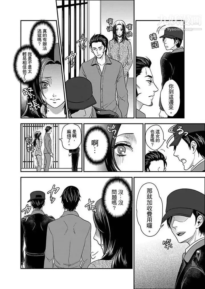 女囚081号 第6话 第2页