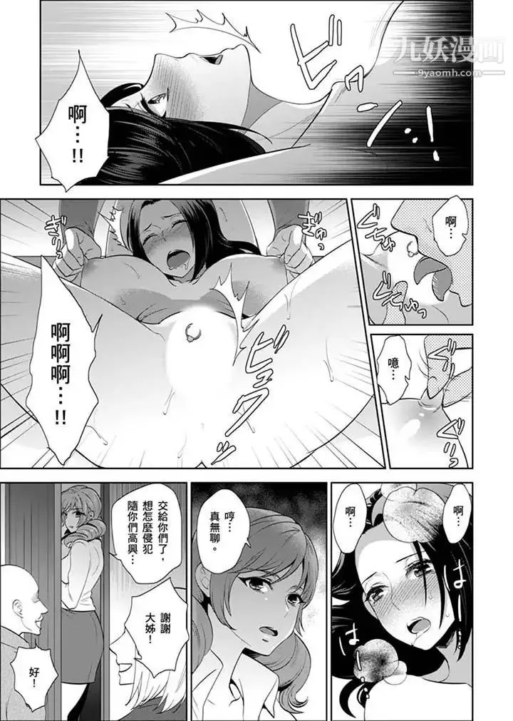 女囚081号 第25话 第5页