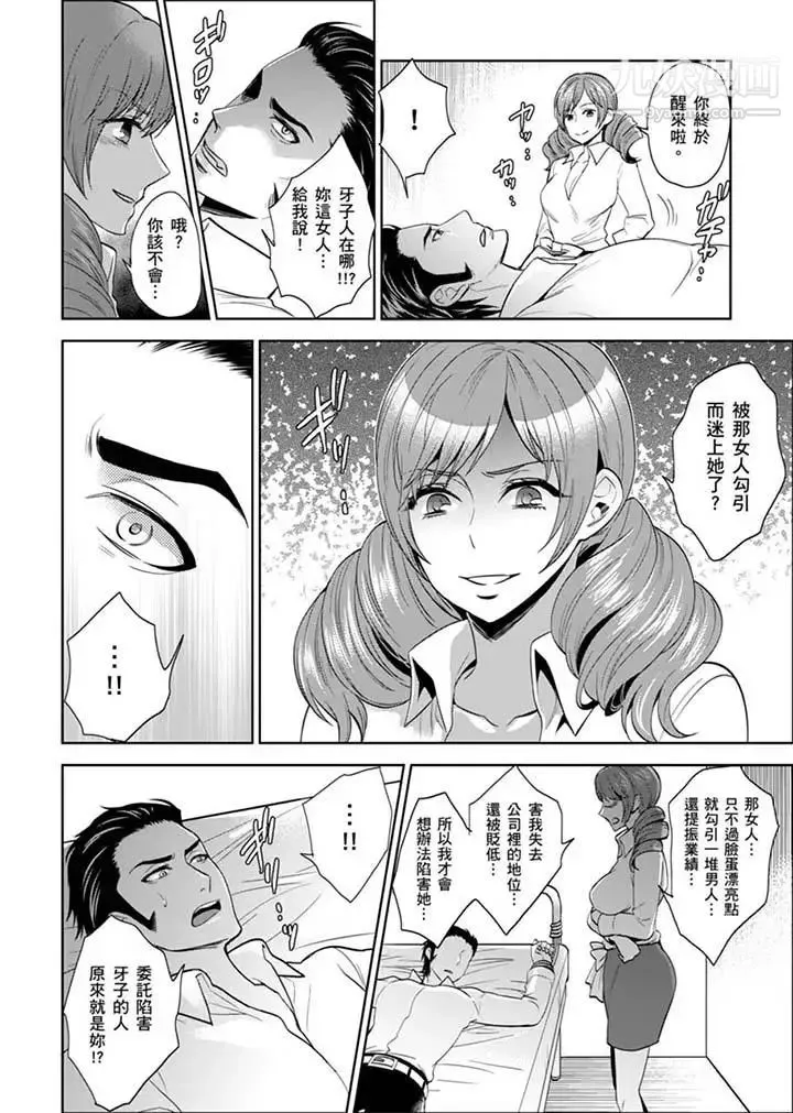 女囚081号 第25话 第12页