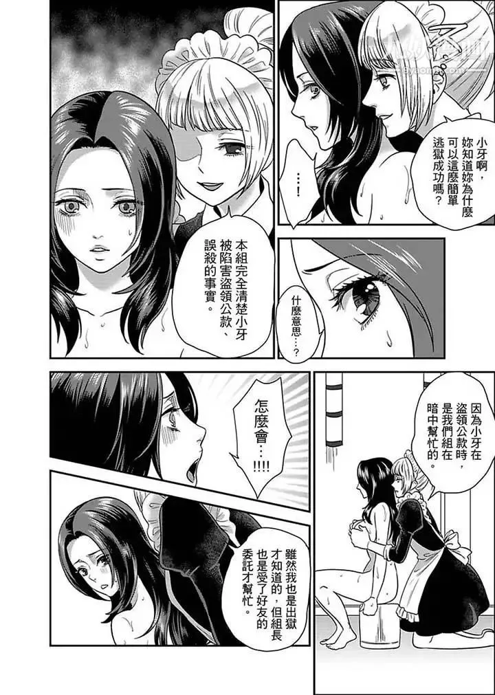 女囚081号 第7话 第9页