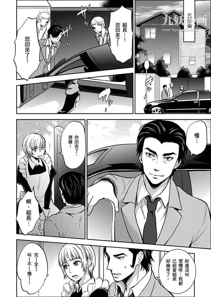 女囚081号 第29话 第12页