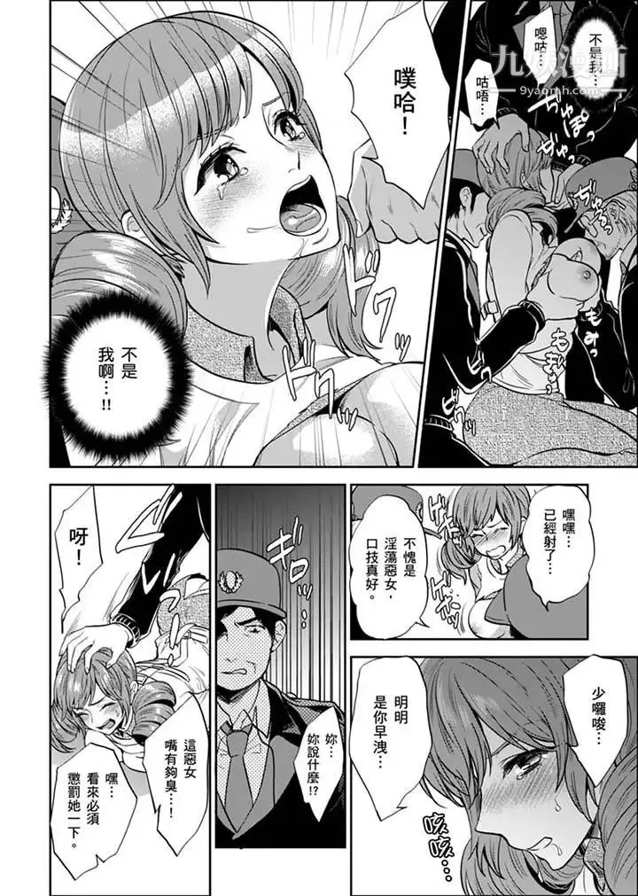 女囚081号 第29话 第4页