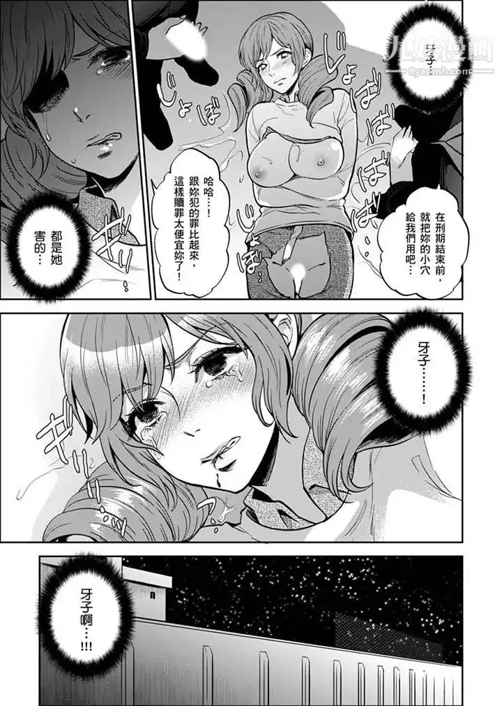 女囚081号 第29话 第11页