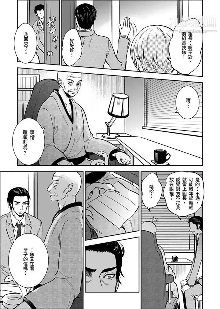 女囚081号 第29话 第13页