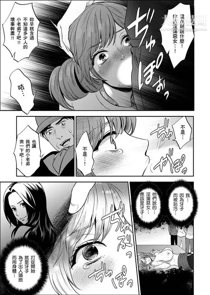 女囚081号 第29话 第3页