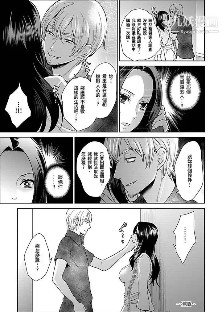 女囚081号 第23话 第11页