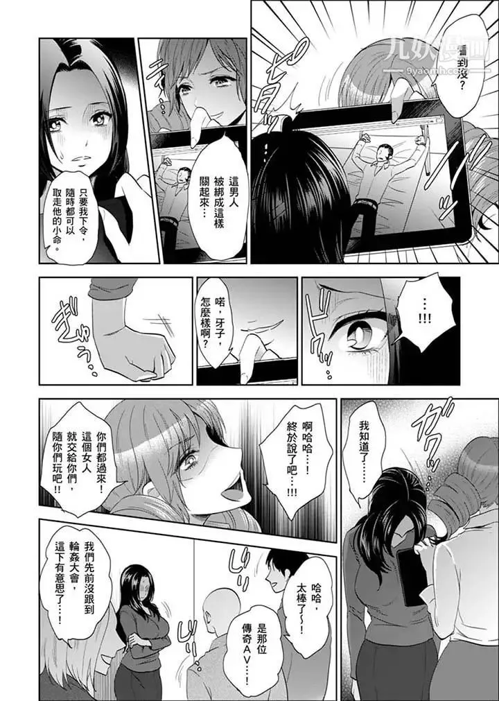女囚081号 第24话 第12页
