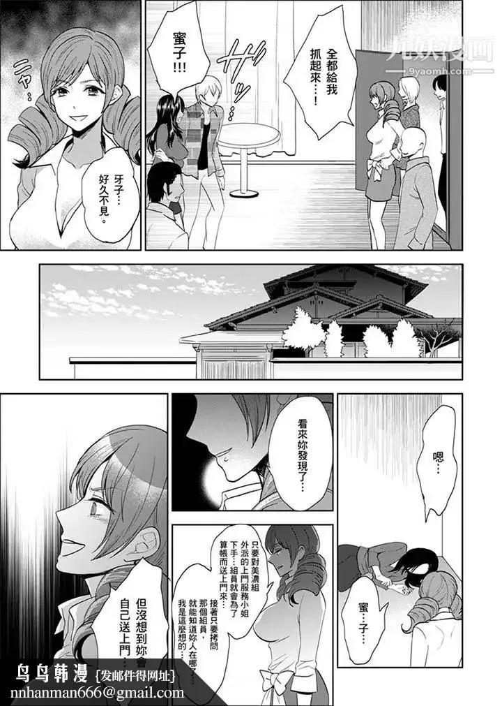女囚081号 第24话 第9页