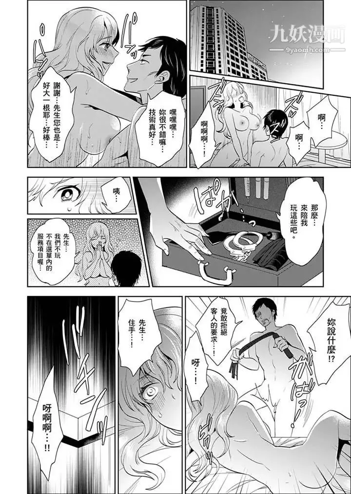 女囚081号 第24话 第4页