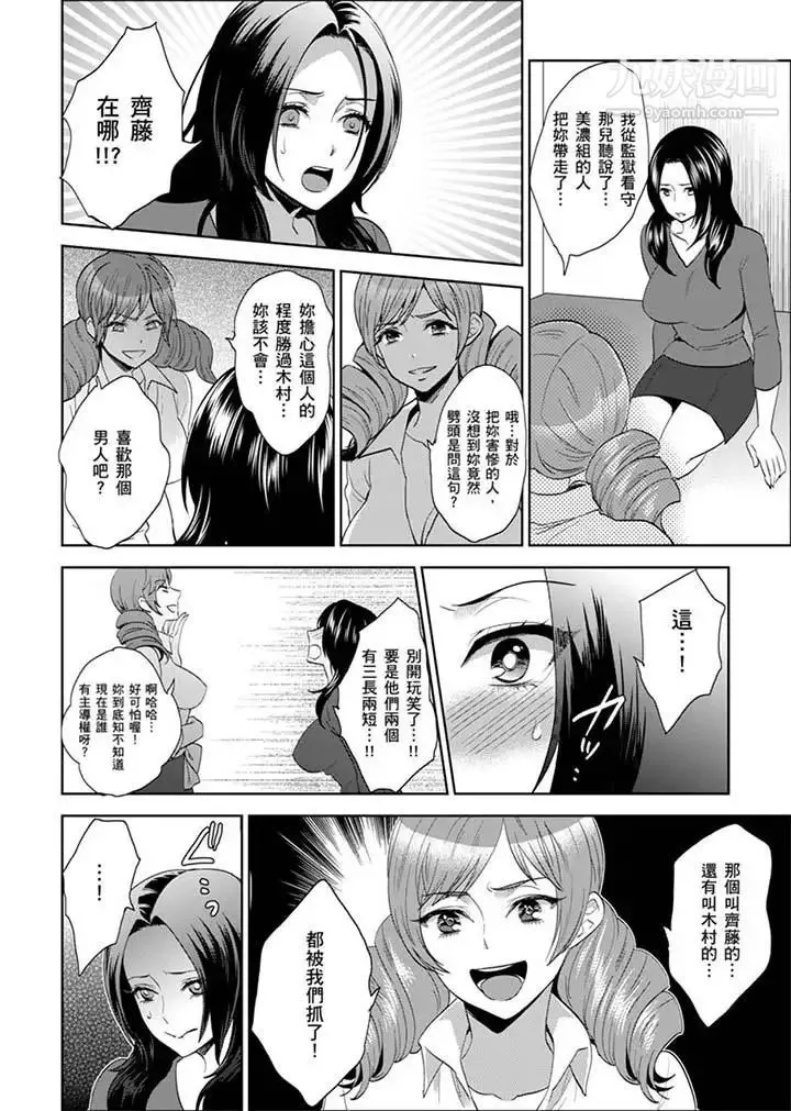 女囚081号 第24话 第10页
