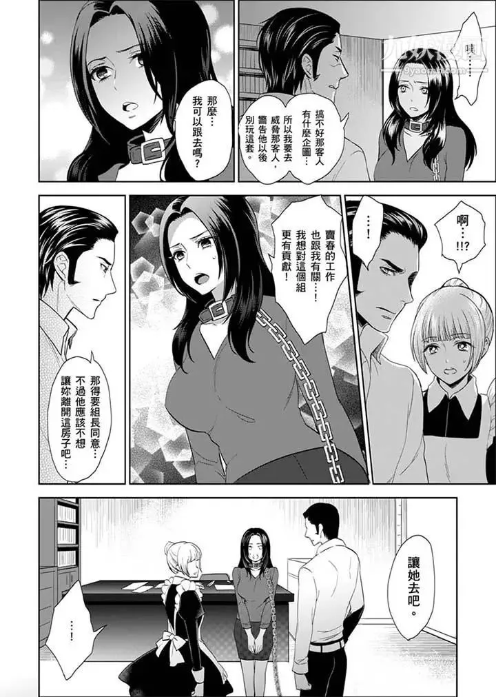 女囚081号 第24话 第6页