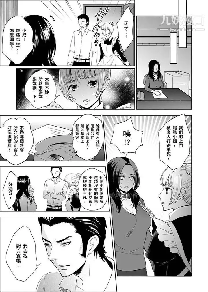 女囚081号 第24话 第5页