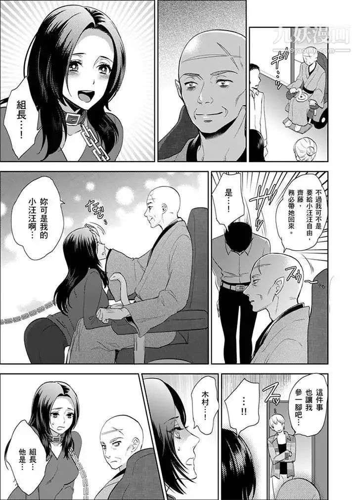 女囚081号 第24话 第7页