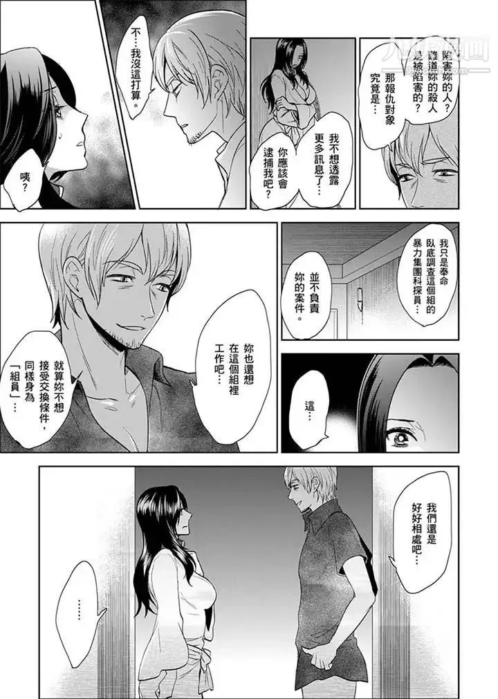女囚081号 第24话 第3页