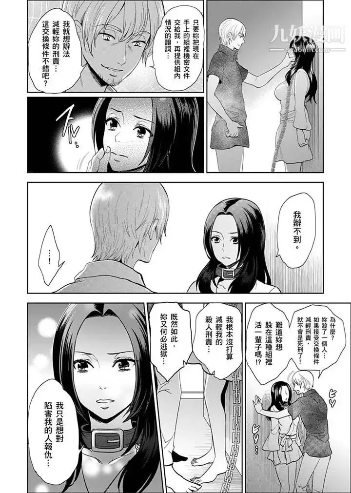 女囚081号 第24话 第2页
