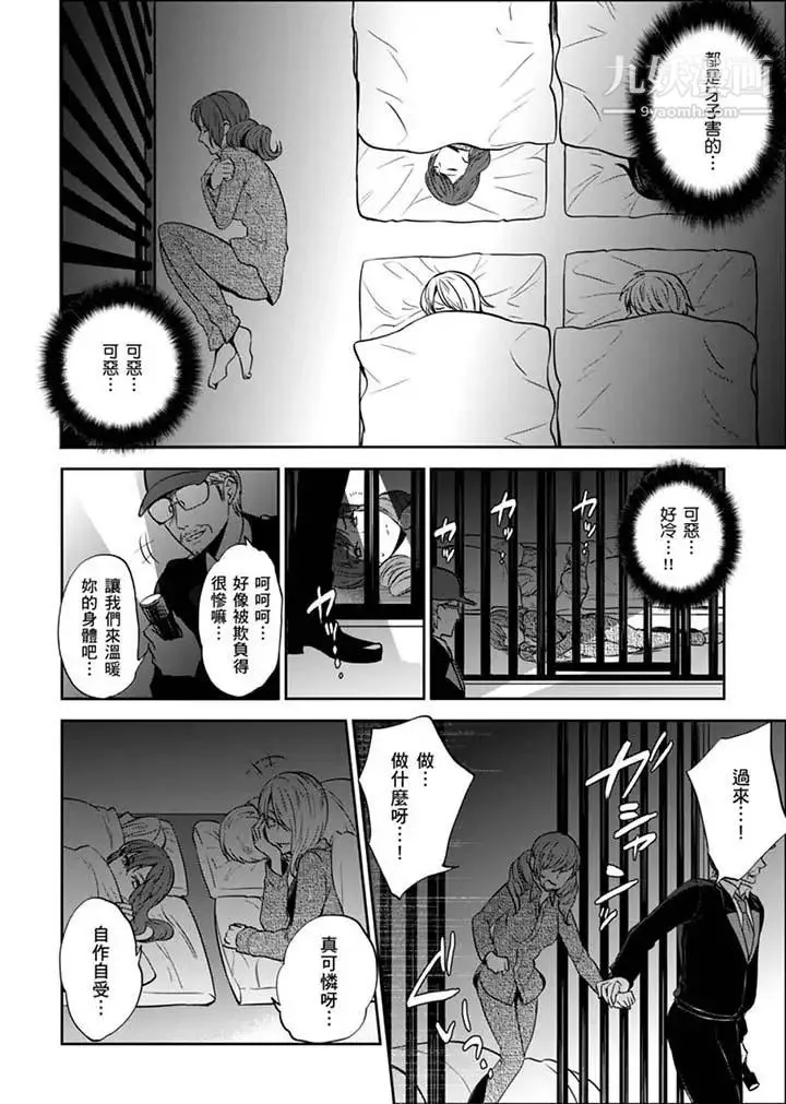 女囚081号 第28话 第10页