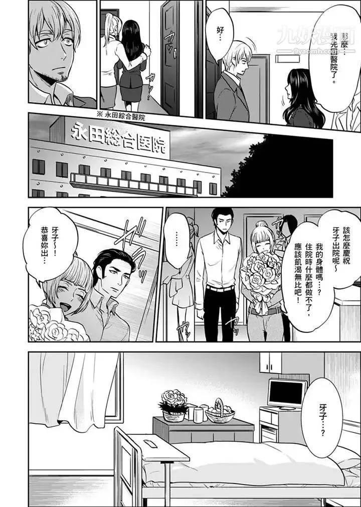 女囚081号 第28话 第6页