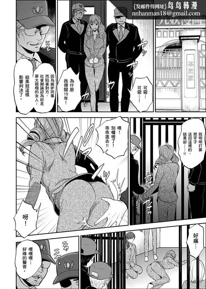 女囚081号 第28话 第8页