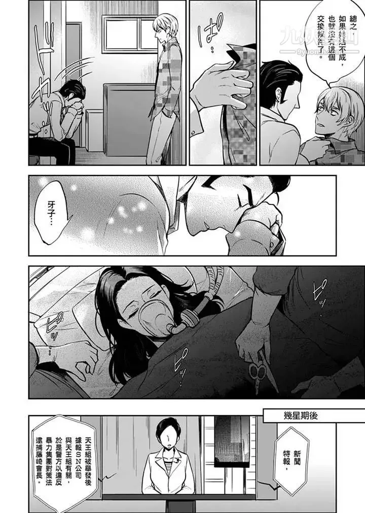女囚081号 第28话 第4页
