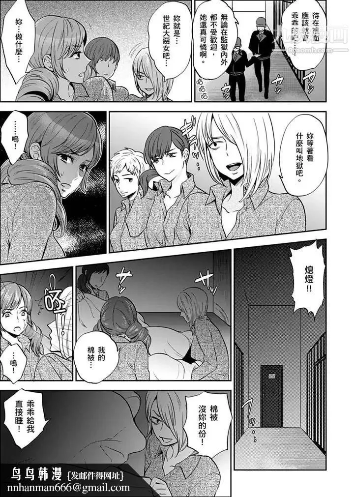 女囚081号 第28话 第9页