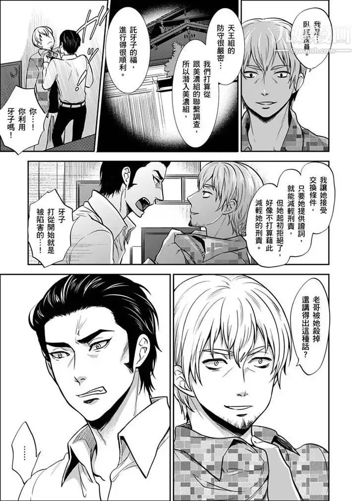 女囚081号 第28话 第3页