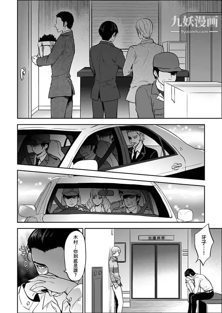 女囚081号 第28话 第2页
