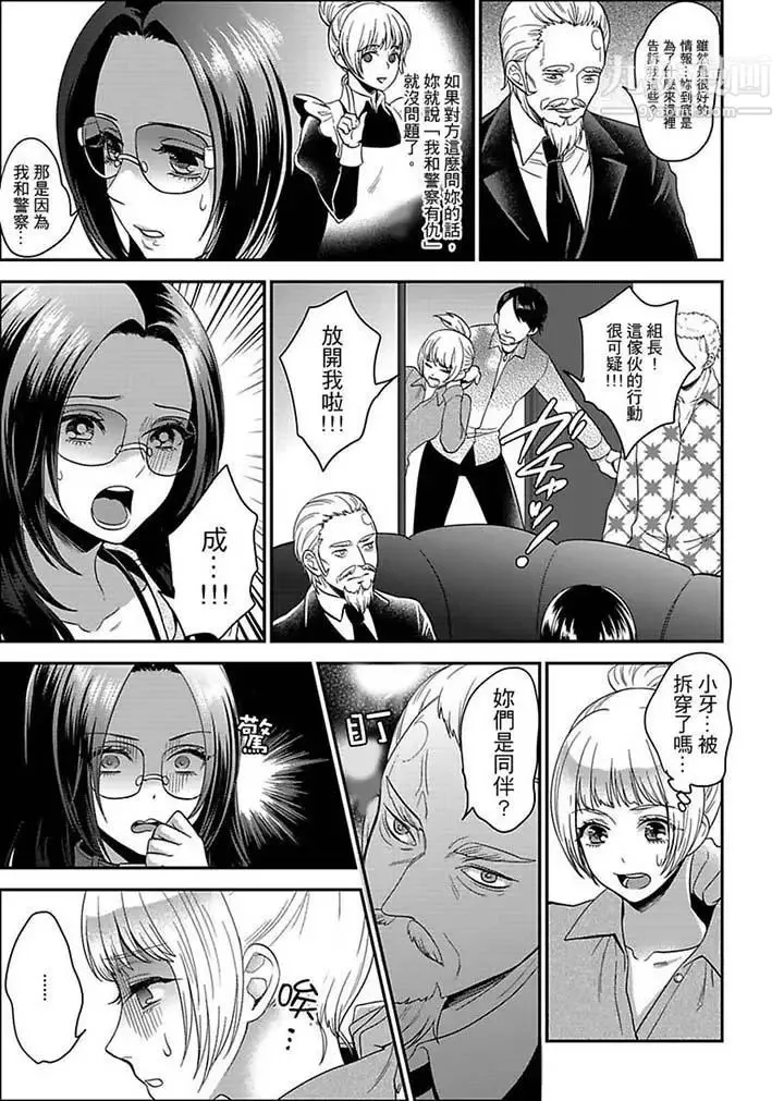 女囚081号 第10话 第3页