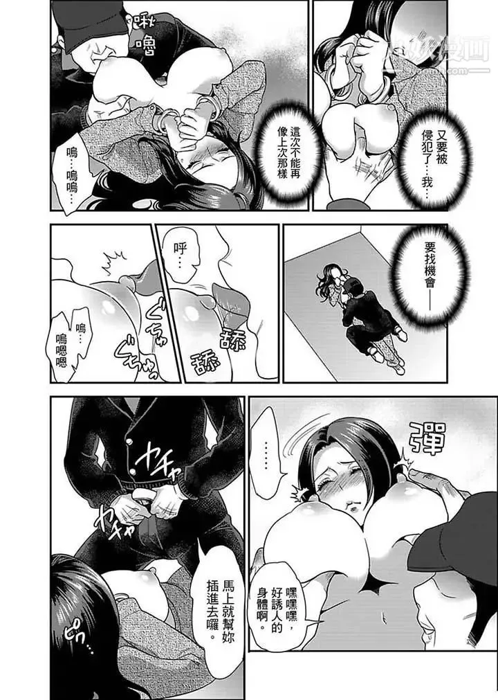 女囚081号 第4话 第12页