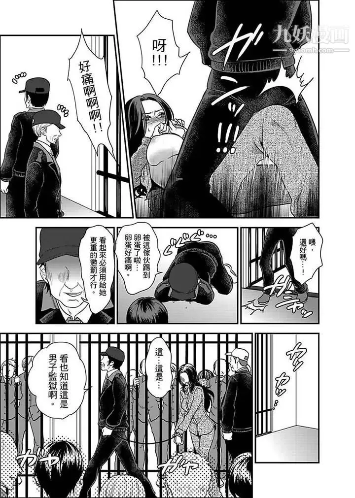 女囚081号 第4话 第13页
