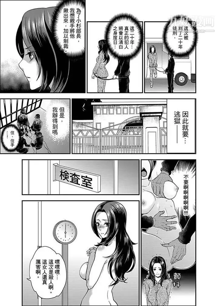 女囚081号 第4话 第3页