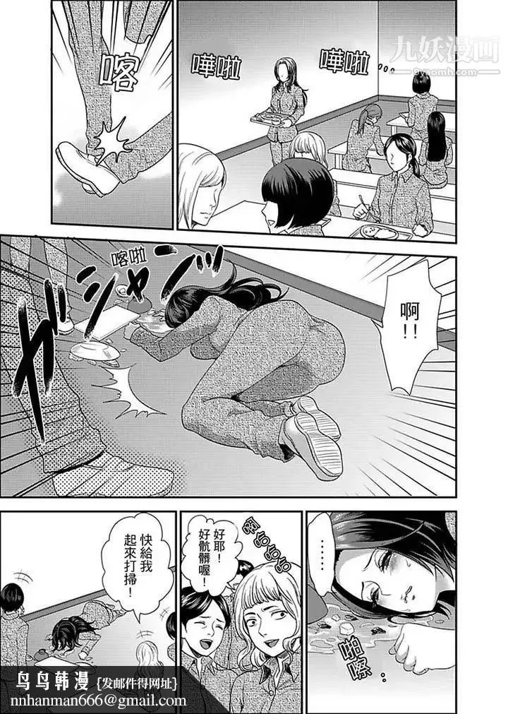 女囚081号 第4话 第9页