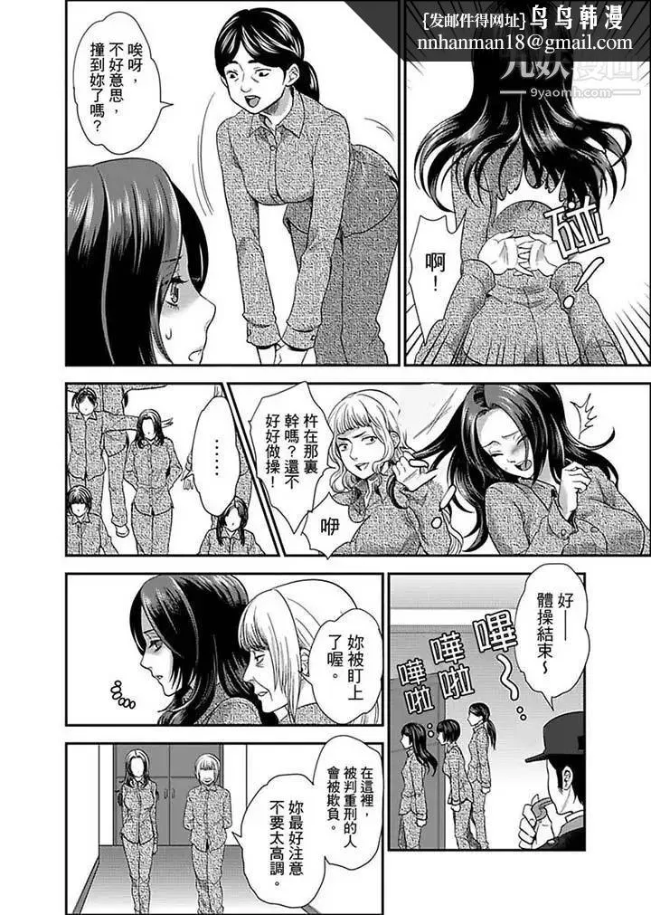 女囚081号 第4话 第8页