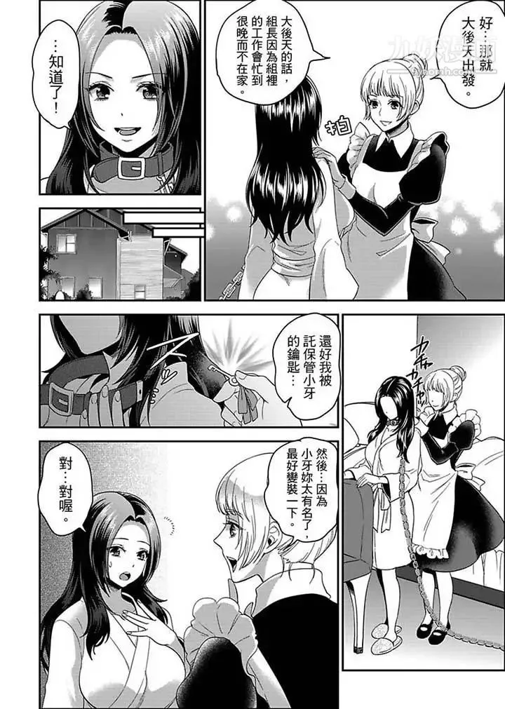 女囚081号 第9话 第10页