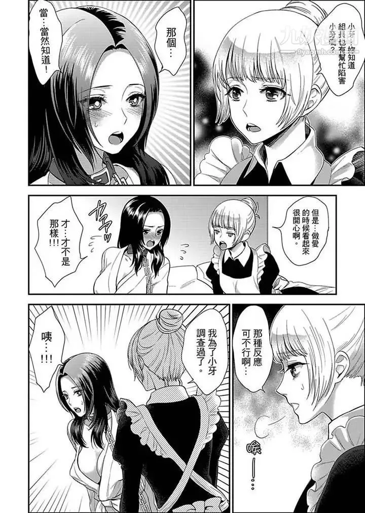 女囚081号 第9话 第6页