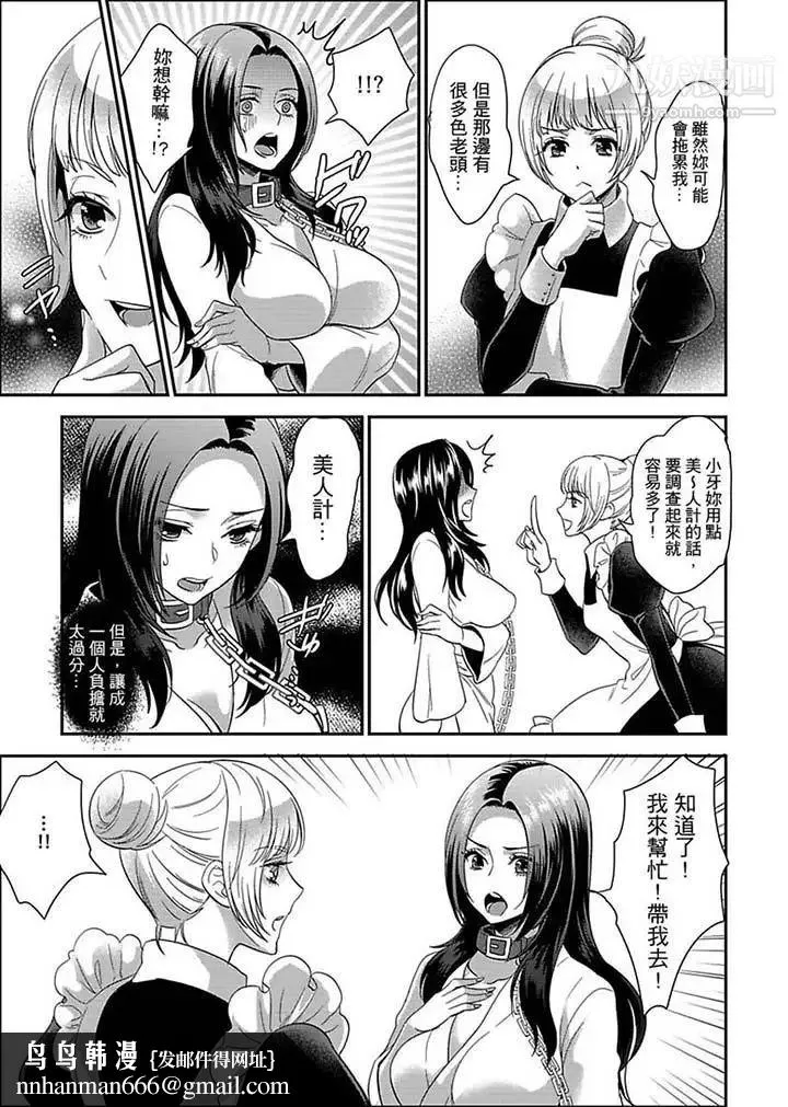 女囚081号 第9话 第9页