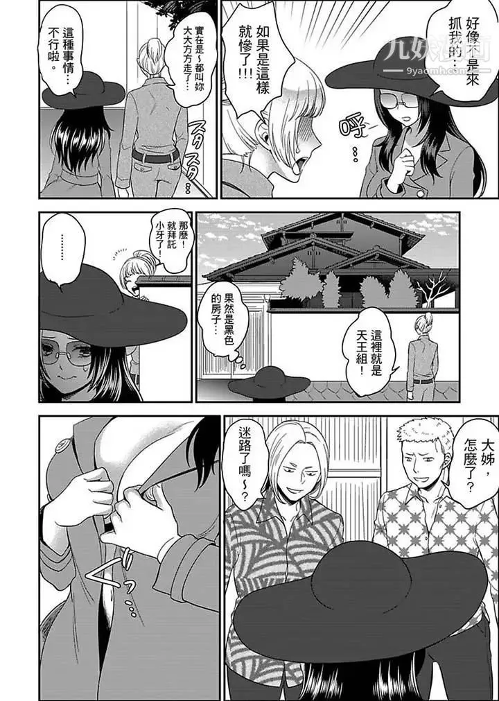 女囚081号 第9话 第12页