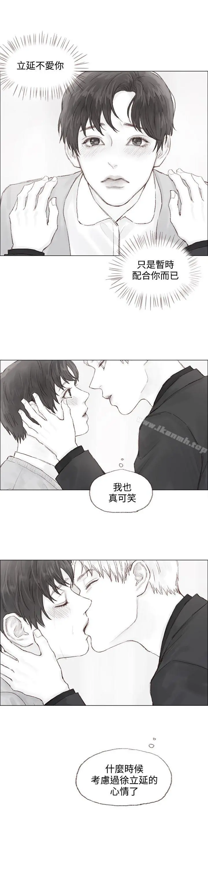 调教坏男人 第8话 第16页