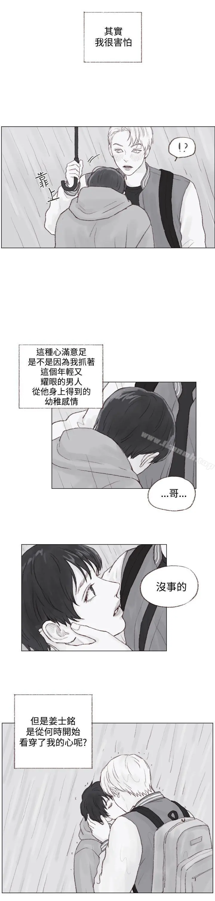 调教坏男人 最终话 第17页